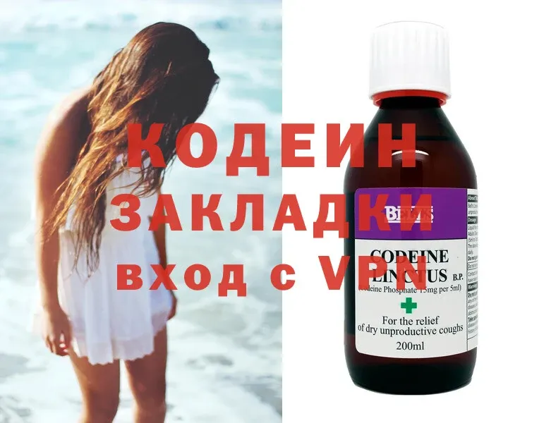 закладки  Копейск  Кодеиновый сироп Lean Purple Drank 